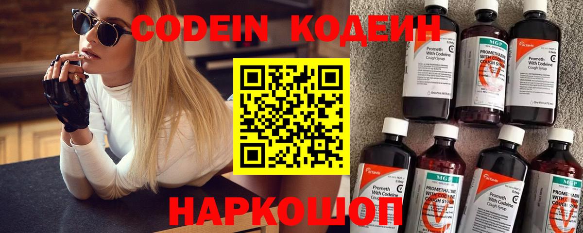 Кодеин Purple Drank  Вход с VPN  Дедовск  Codein Purple Drank 