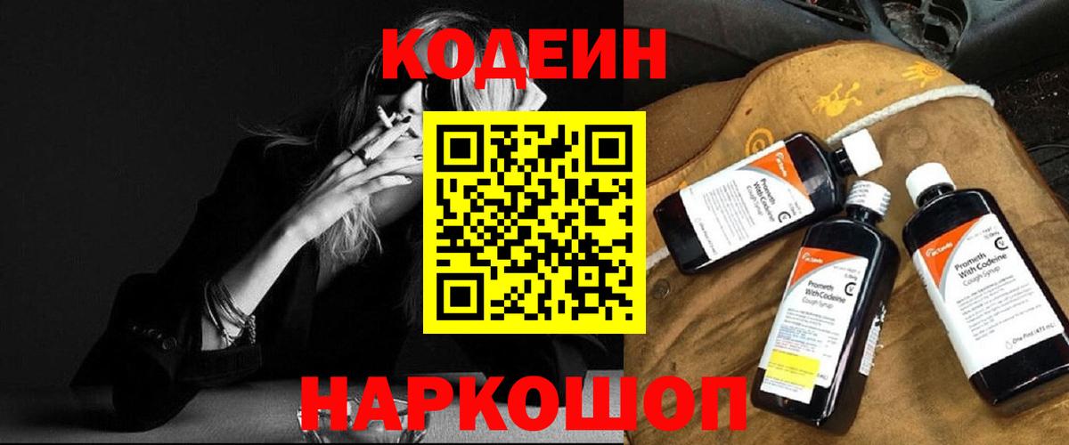 Кодеин Purple Drank Дедовск