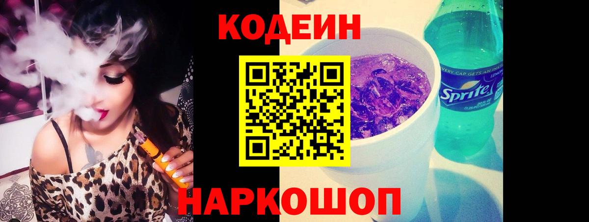 Codein Purple Drank  Кодеин Purple Drank  Дедовск 