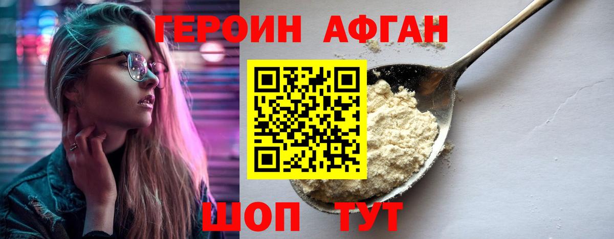 Героин хмурый Дедовск