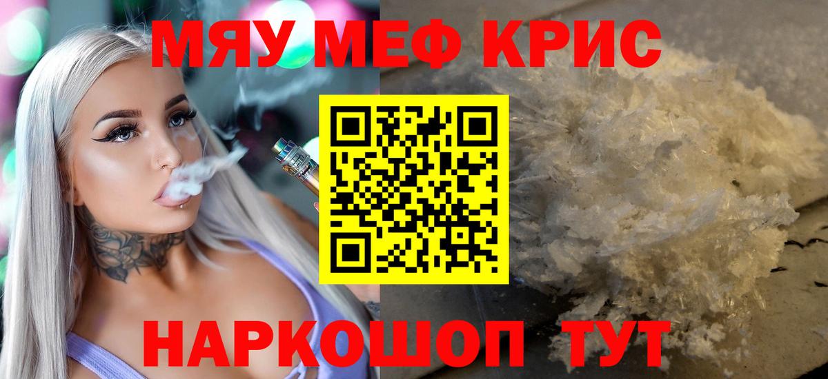 Мефедрон кристаллы  МЕФ  МЕФ 4 MMC  Дедовск  Вход с VPN 