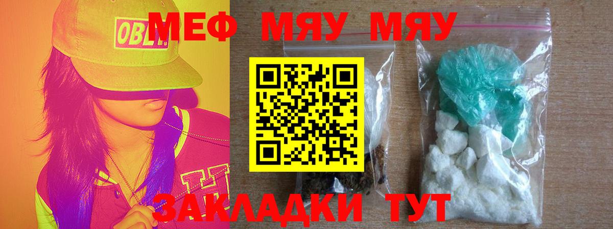 МЕФ  МЯУ-МЯУ  Дедовск  Мефедрон кристаллы 