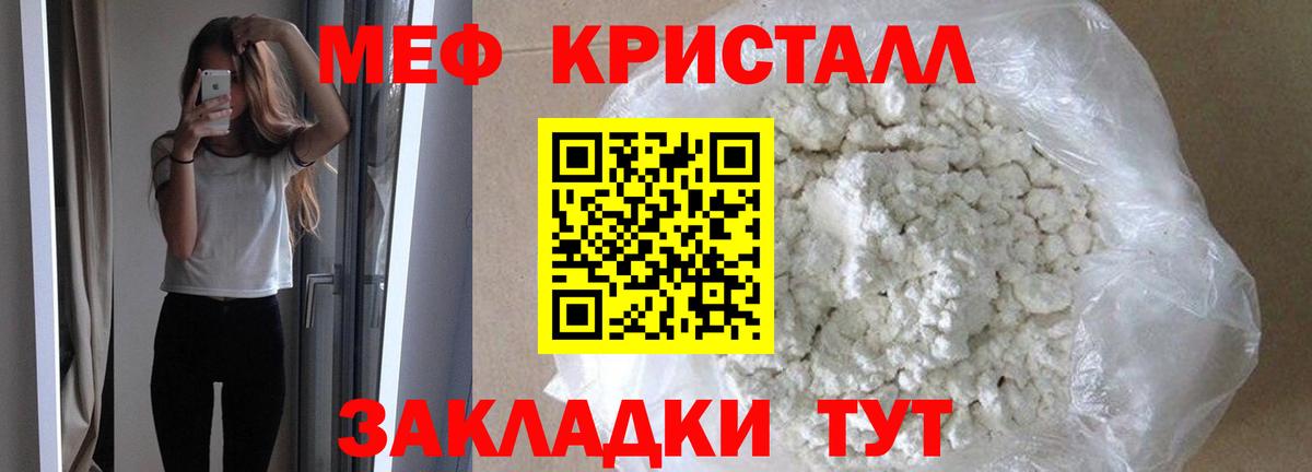 Мефедрон кристаллы Дедовск