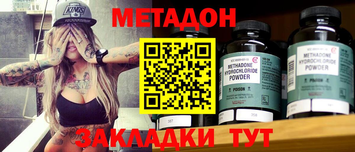 Метадон белоснежный  МЕТАДОН methadone  Дедовск 