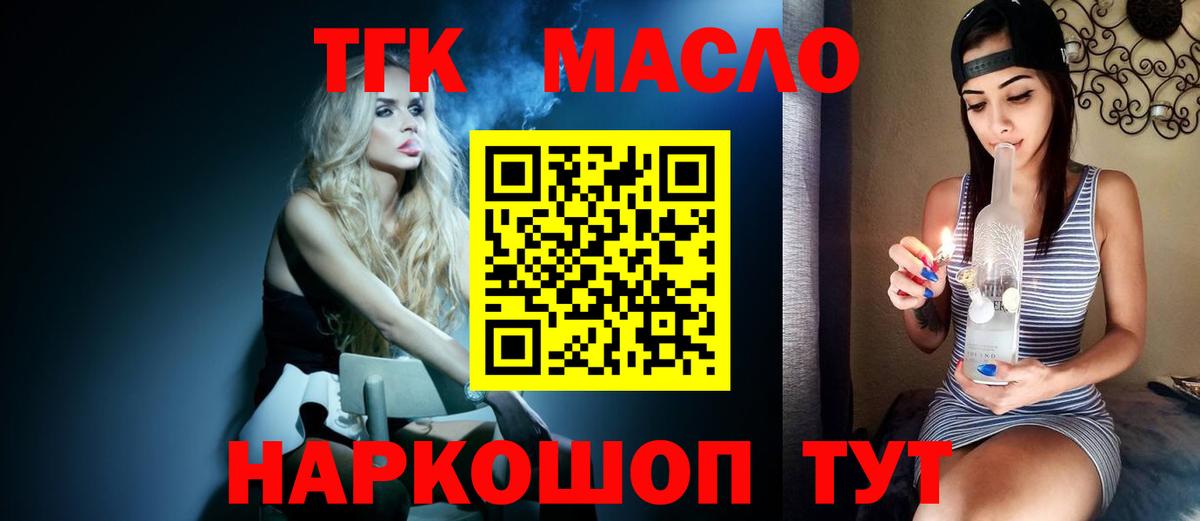 ТГК гашишное масло Дедовск